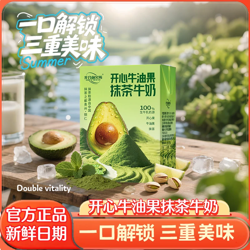 开心牛油果抹茶牛奶200ml抹茶控福音 清爽不腻 浓浓抹茶风味