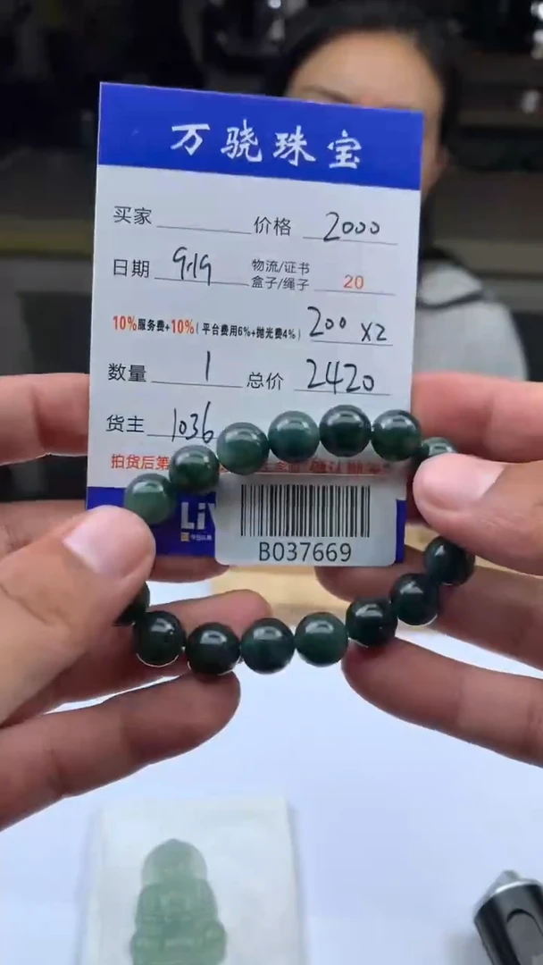未镶嵌定制翡翠天****. B037669