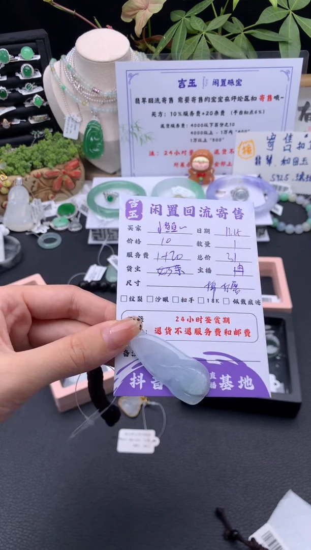 颈饰未镶嵌翡翠小**?挂件