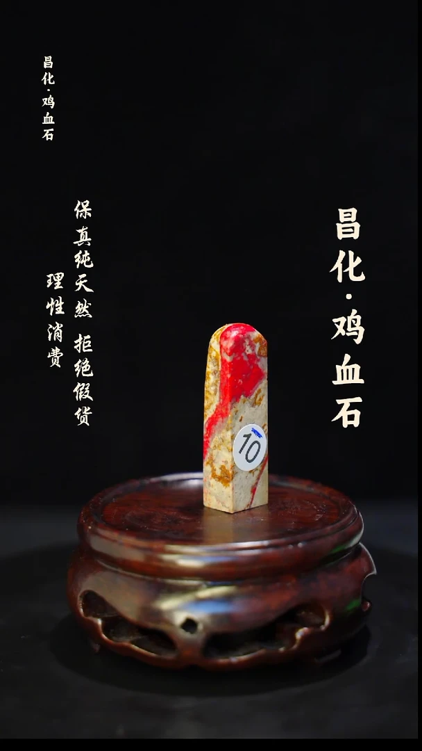 昌化石印石正宗昌化鸡血石印章石料一方HJ