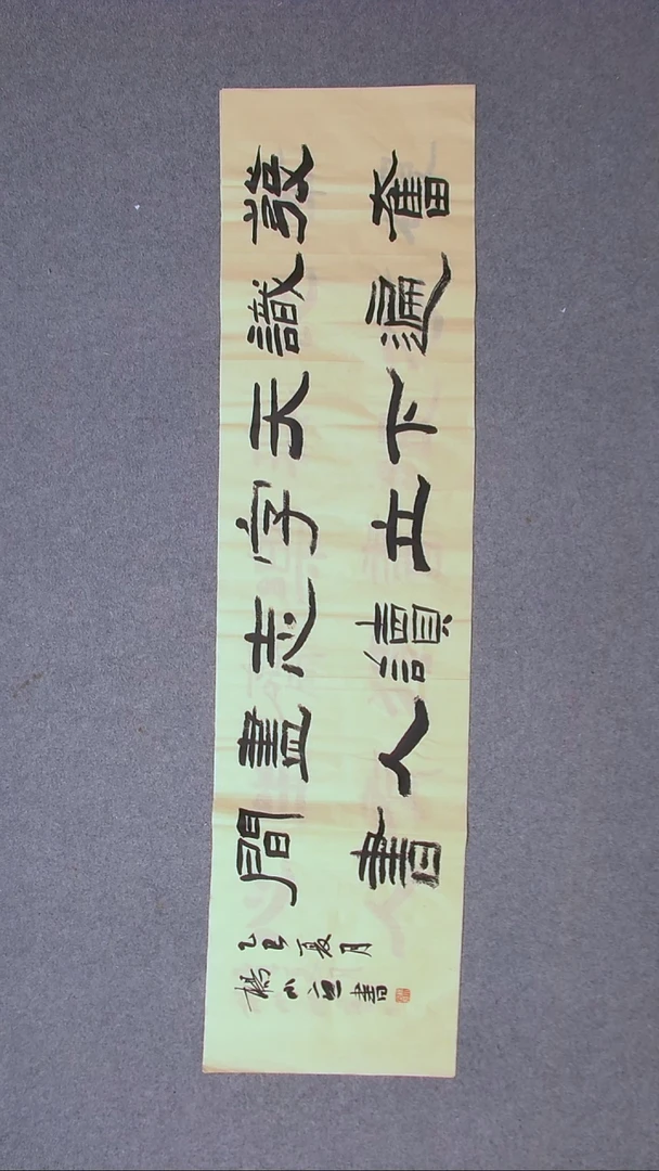 书法杨小立  河南南阳138*34四平尺尺寸