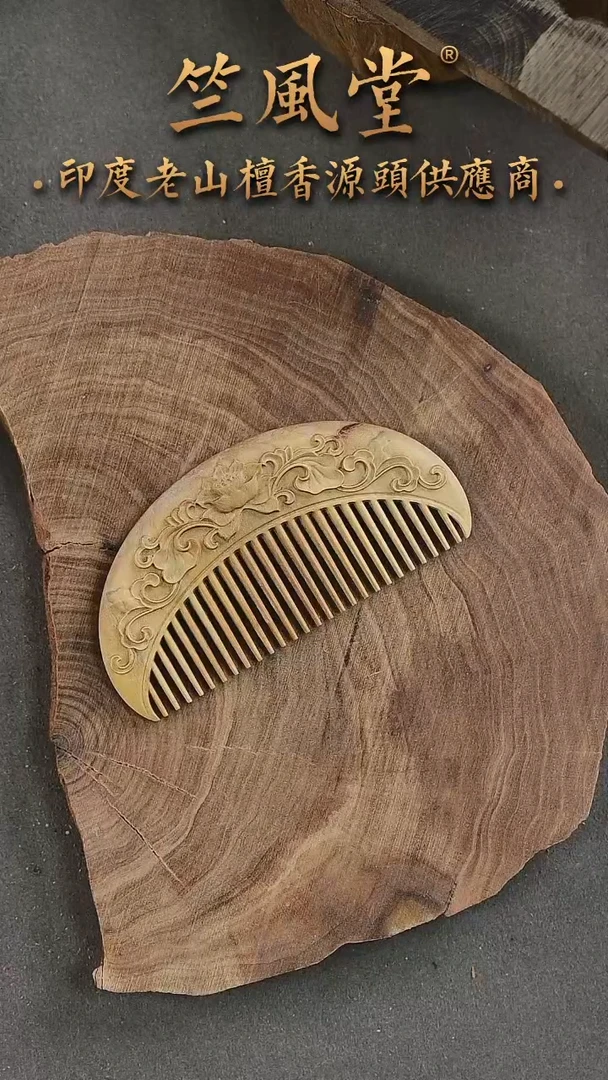 檀香木手串/手链老山檀梳子微瑕
