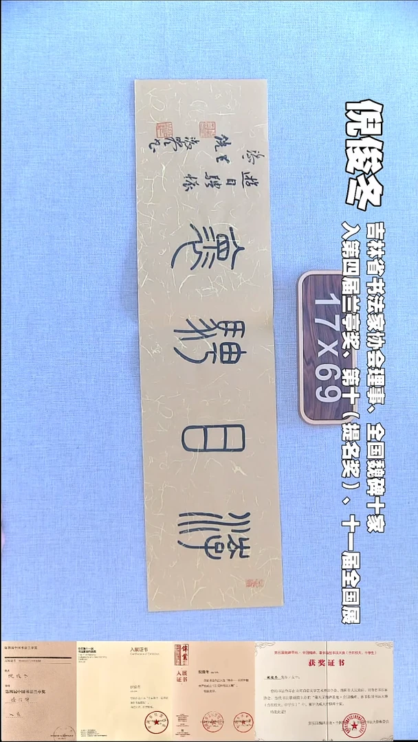 书法倪俊冬书法福利17*69游目骋怀