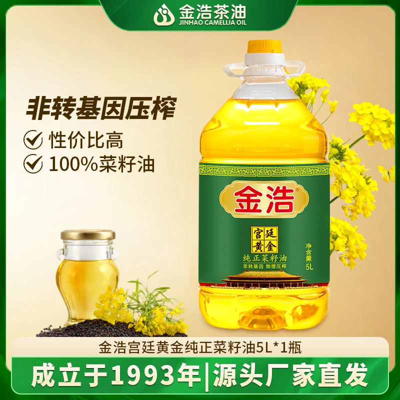 金浩宫廷黄金纯正菜籽油食用油5L非转基因炒菜大桶油清香