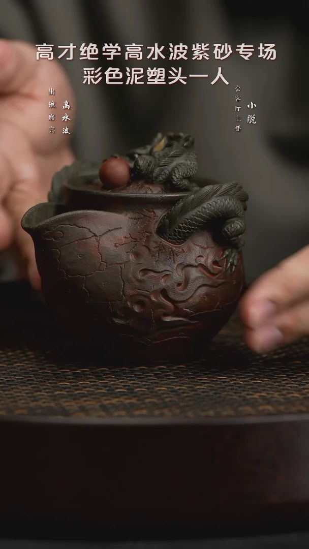 【闪购商品】紫砂茶壶WXT31高水波游龙戏珠青段250