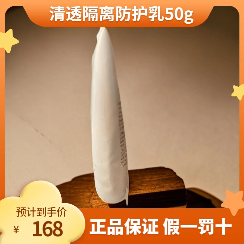 麦MJL清透隔离防护乳 修饰肤色 轻薄透气持久防护防汗水50g