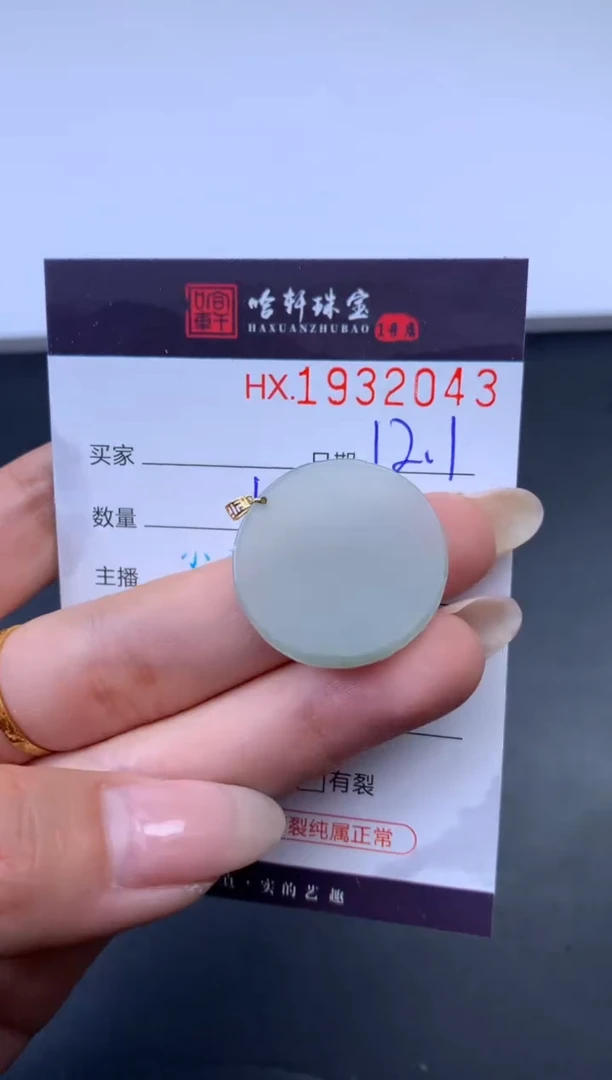 未镶嵌挂件翡翠哈轩 挂件1