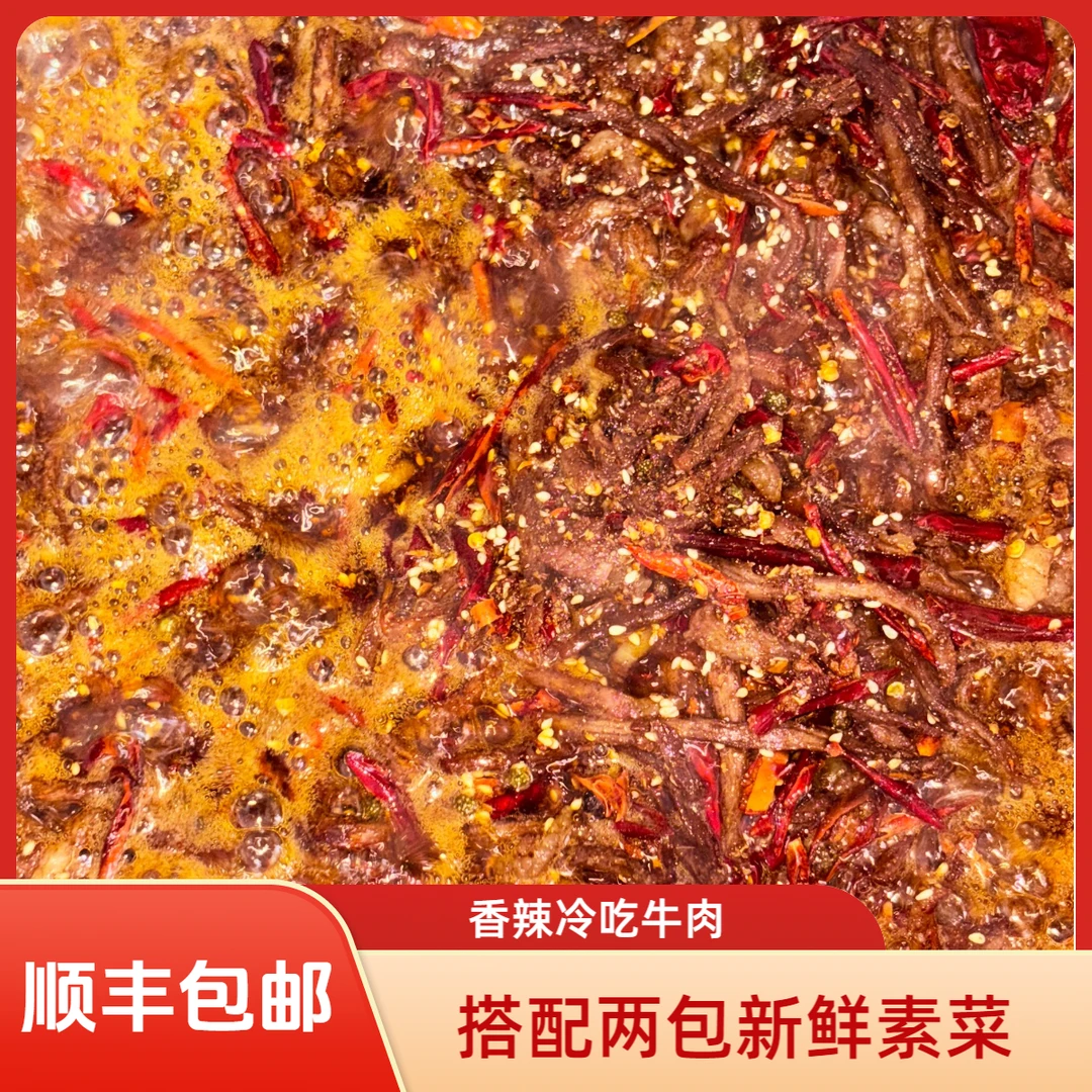 一包香辣牛肉美食+随机两包素菜