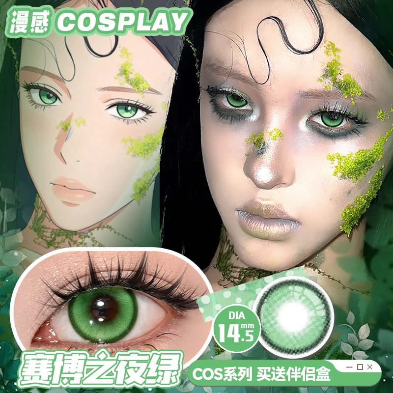 OVOLOOK赛博之夜绿漫展COS精灵风绿色美瞳半年抛大直径隐形眼镜