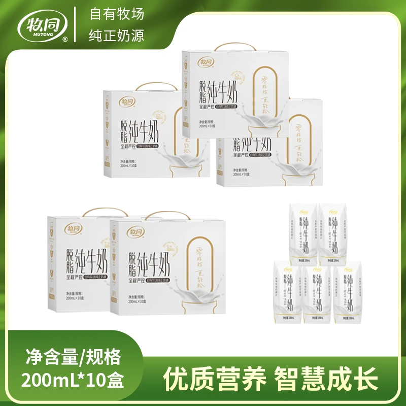 牧同脱脂纯牛奶0脂肪更轻松Y