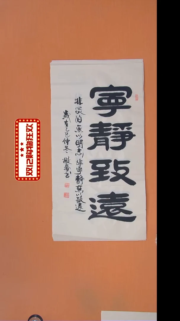 书法袁老师书法纯手写138*34