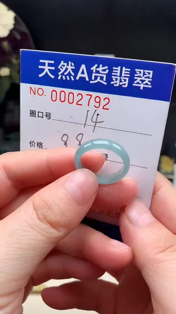 未镶嵌戒指翡翠14#