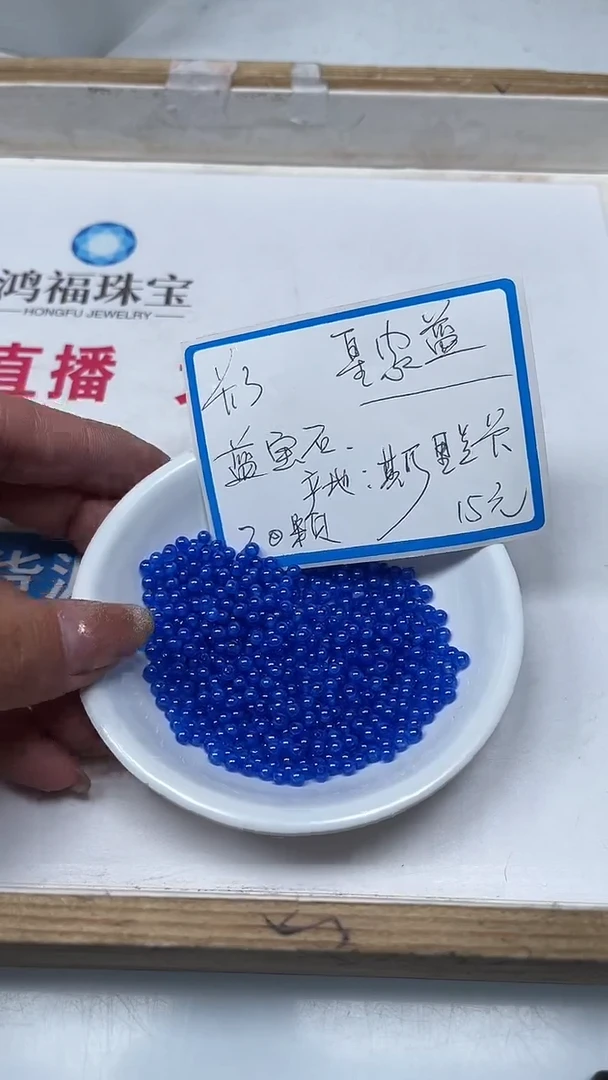 【闪购商品】蓝宝石裸石未镶嵌B2132 蓝宝石3mm20个15元