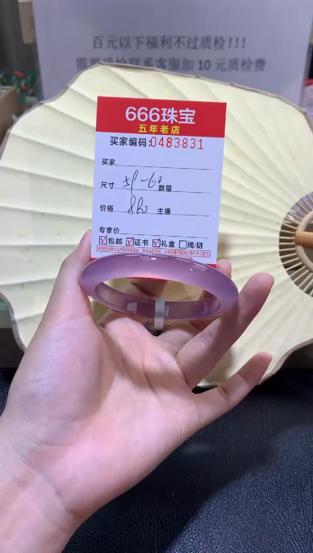 【闪购商品】玛瑙/玉髓手镯未镶嵌0483831