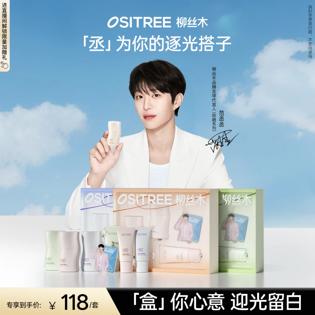 【官方】范丞丞同款柳丝木防晒礼盒修色妆前清透美白保湿舒缓修护