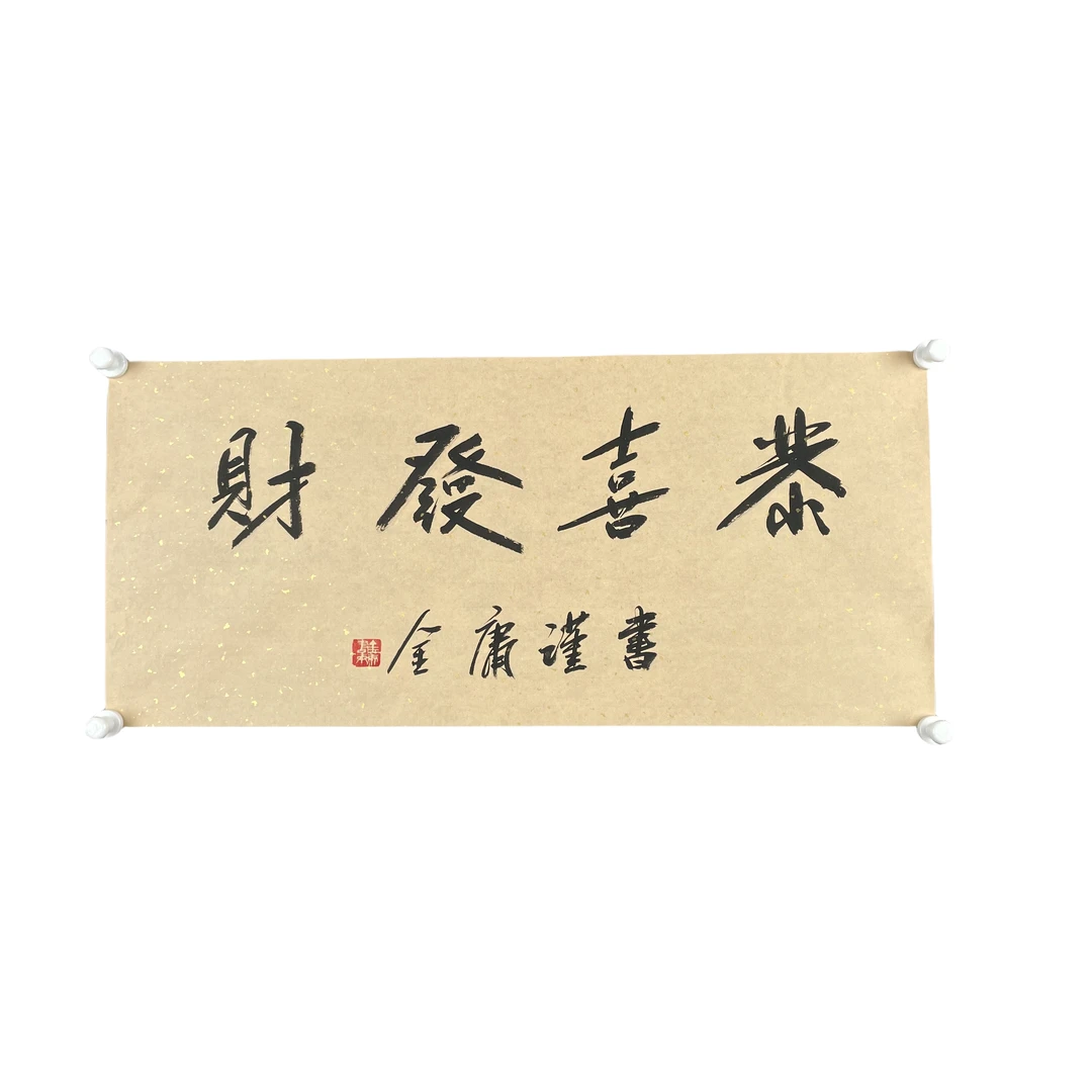 g187金庸书法软片尺寸70*31