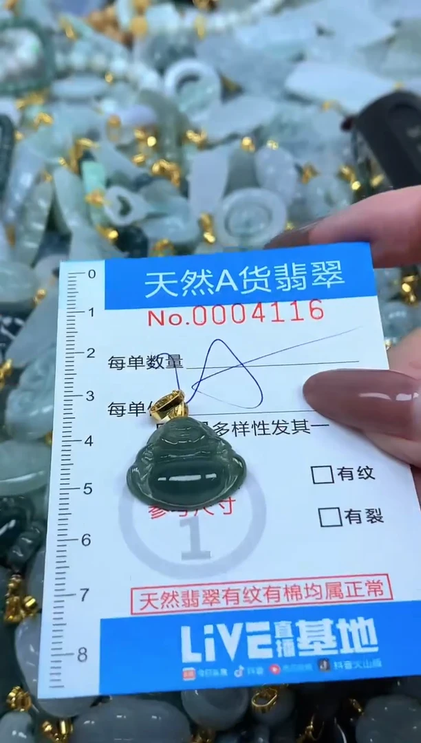 颈饰未镶嵌翡翠净货挂件-4116