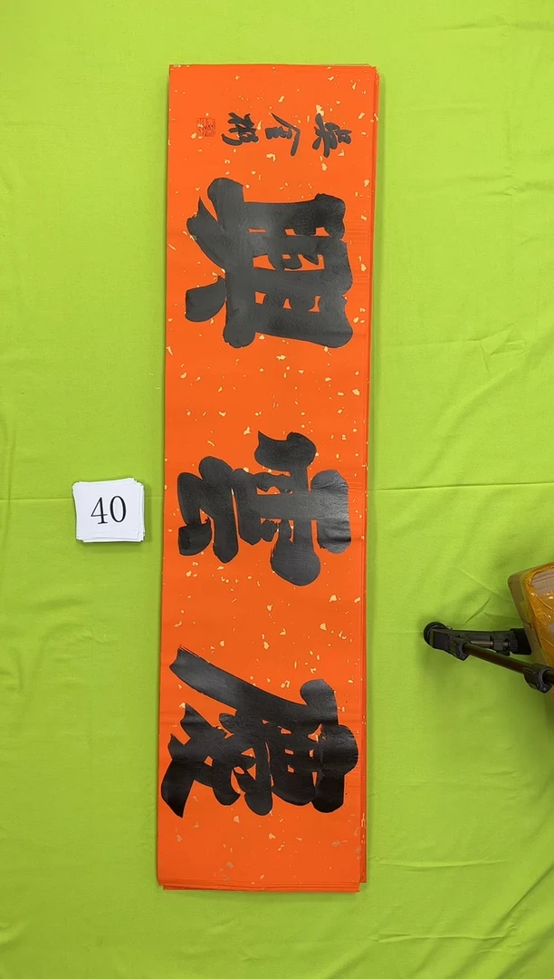 书法40吴金彬书法作品