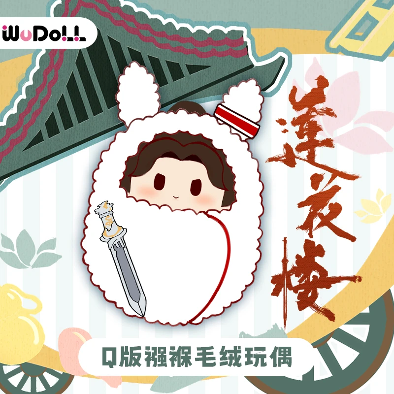 【平拆】莲花楼 襁褓娃娃棉布娃娃盲盒【默认代拆】