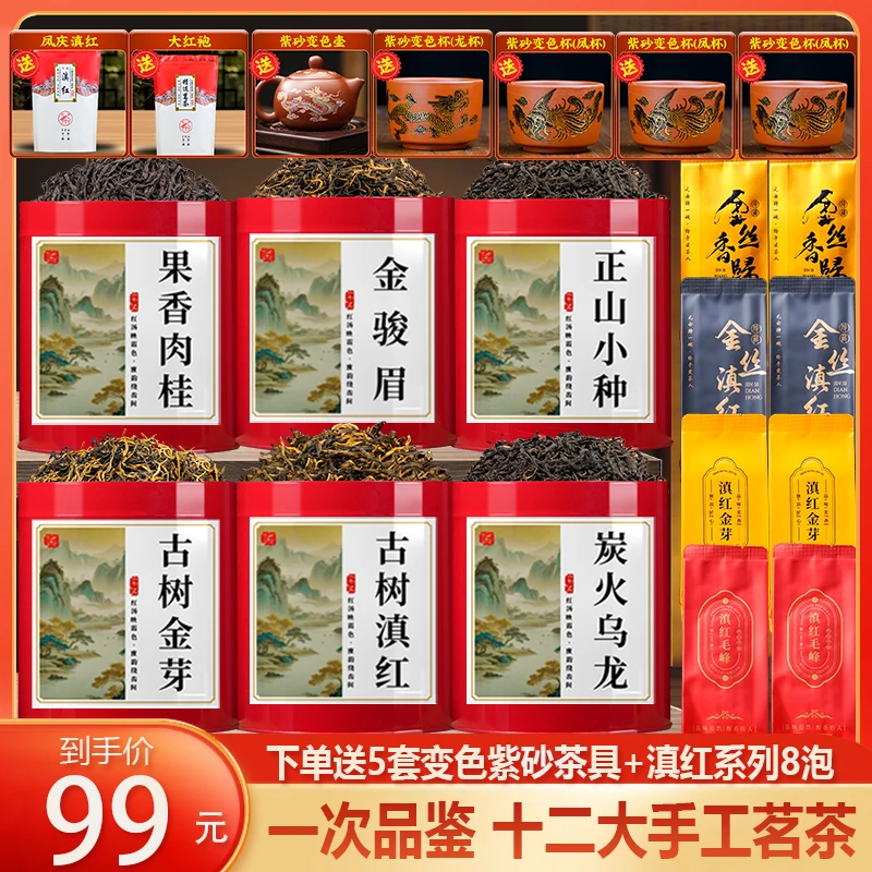 2025新红茶叶金骏眉古树凤庆滇红正山小种大红袍金丝金芽毛峰茶具