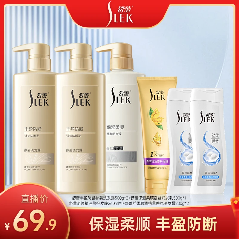 舒蕾参姜丰盈防断洗发水蚕丝保湿顺滑润发乳留香洗护家庭装正品G