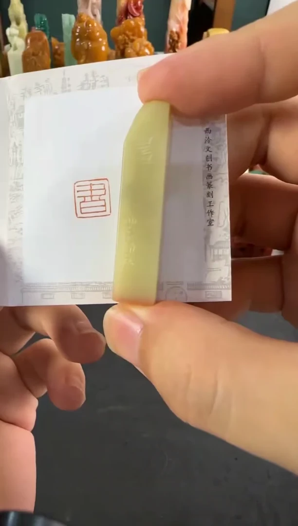 青田石印石编号编号0484