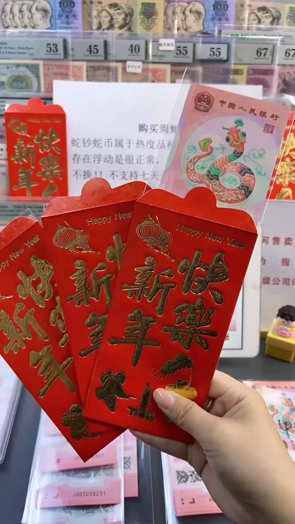 【闪购商品】塑料红包款 蛇年纪念钞单张 不挑号随机发