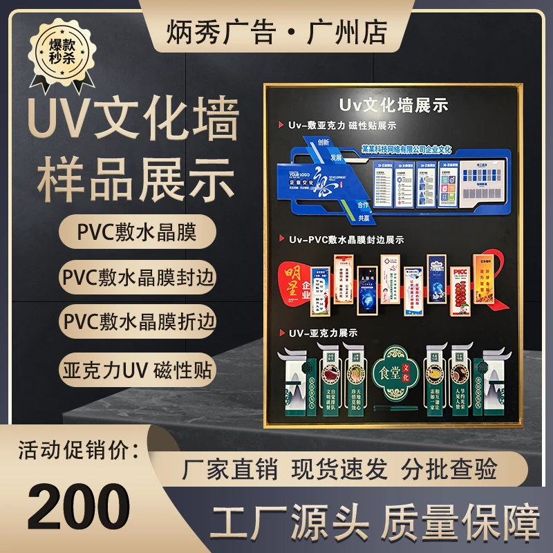 图文广告UV文化墙样品展示广告店必备接单神器