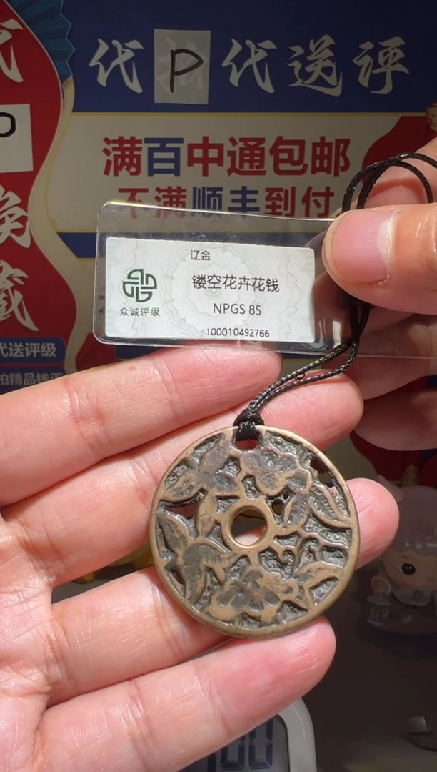 铜温**你大喜包老保真镂空花钱