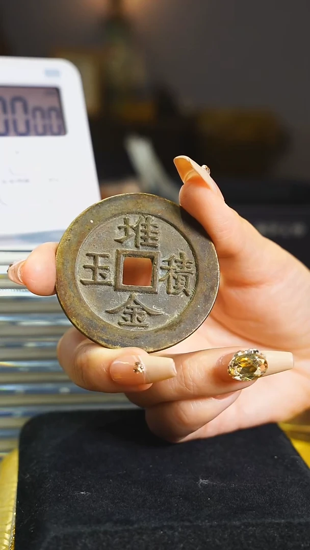 铜《****】发财生福堆金积玉/5400