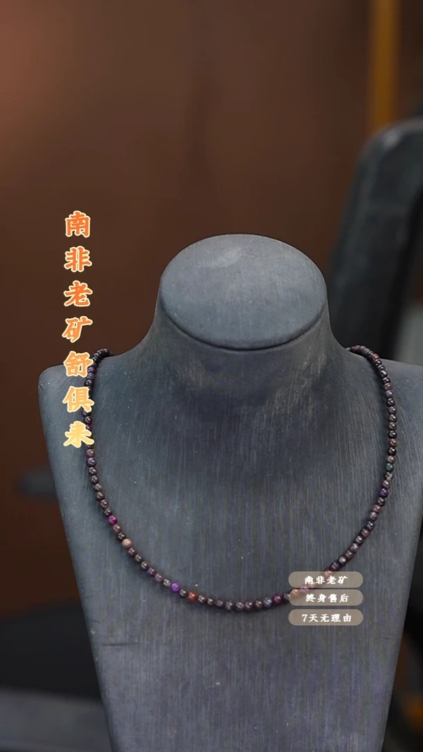 苏纪石（舒俱来）未镶嵌项链多样性发一.