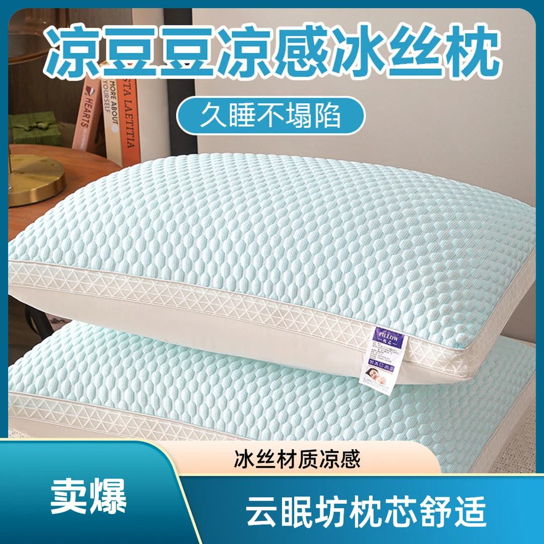 【云眠坊】凉豆豆凉感防螨冰丝护颈枕成人宿舍单人枕芯按摩枕源头