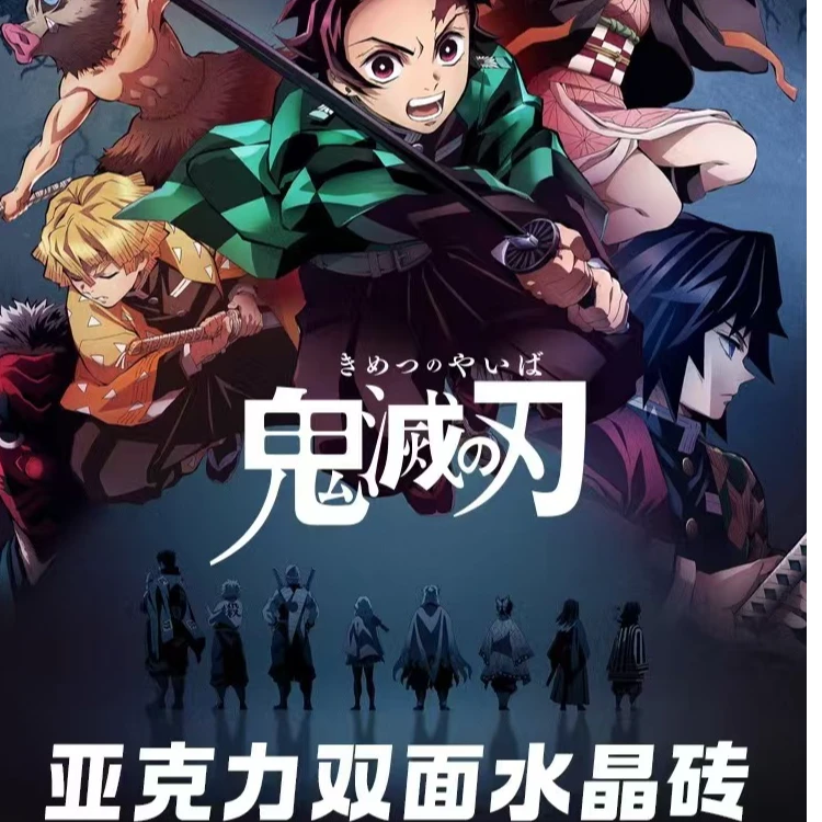 【二弹小砖】鬼灭之刃高透亚克力12*8*1.5cm水晶砖摆件