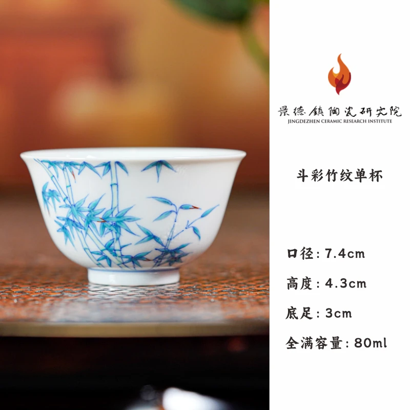 【景德镇陶瓷研究院联名款】墨舍御器斗彩竹纹单杯 手绘主人杯msyq9