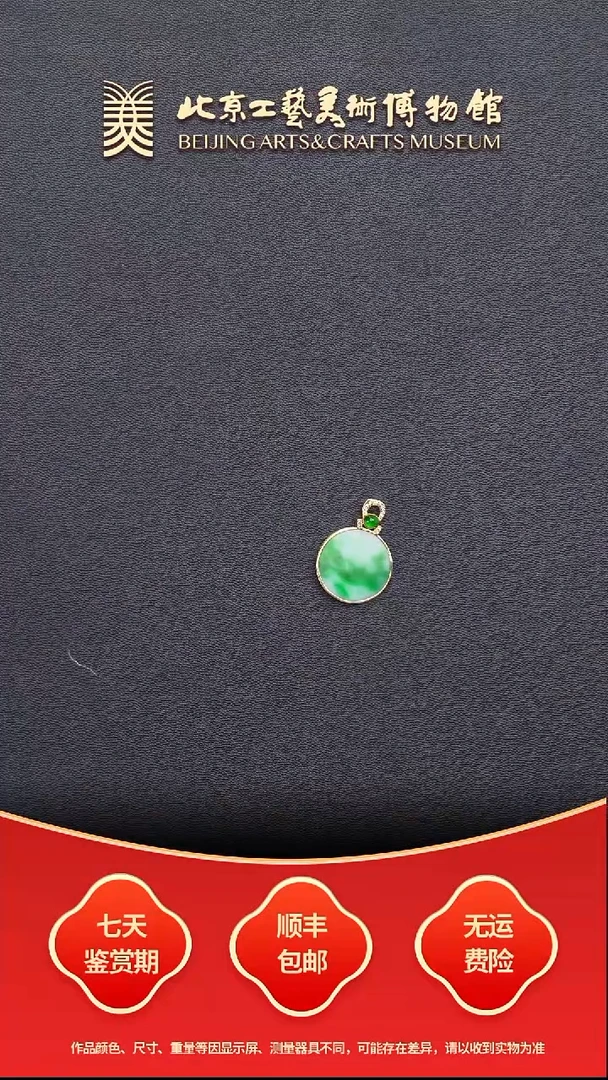 18K金镶嵌挂件翡翠B1226GMD673飘花平安牌