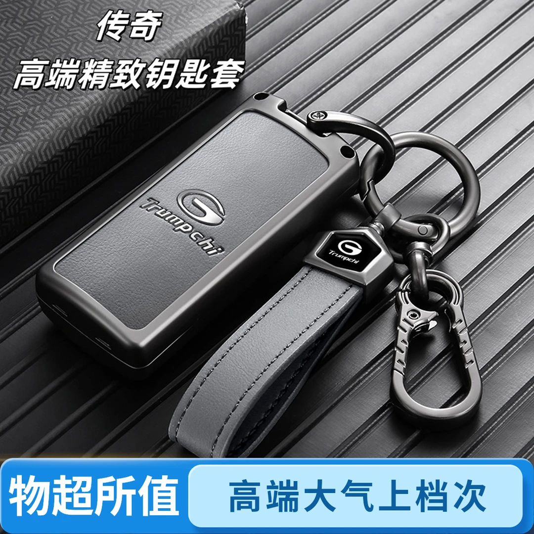 广汽传祺m8领秀钥匙套18-24款传奇M8宗师/大师汽车用品改装壳扣男