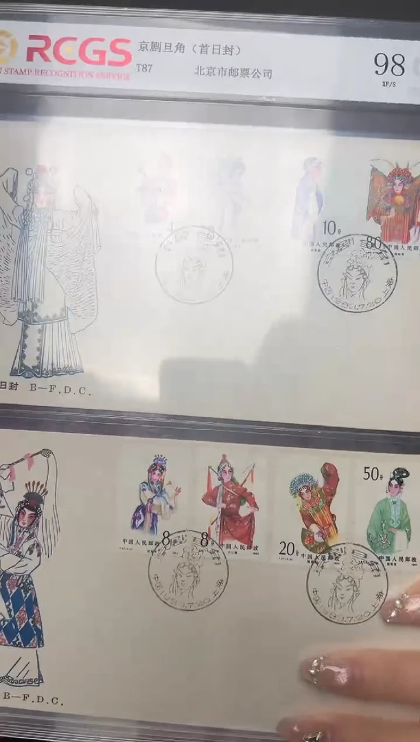 T87 京剧旦角 首日封 RCGS评级
