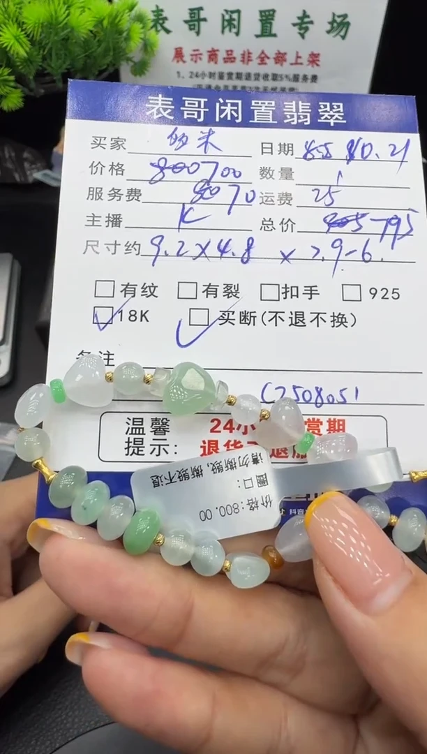 18K金镶嵌手串翡翠多*翡翠珠串