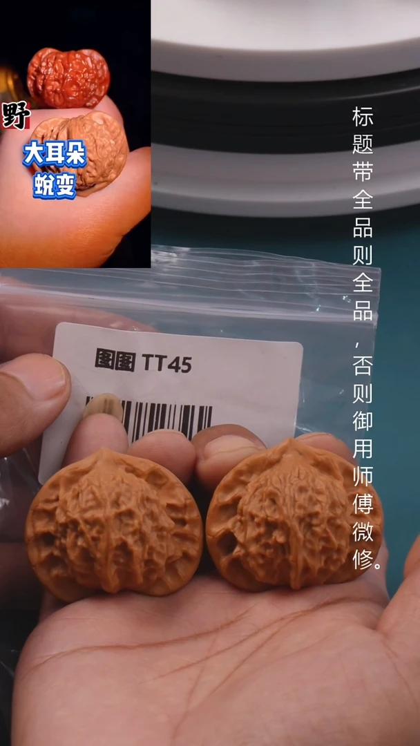 文玩核桃把件幸***?40大耳朵图图