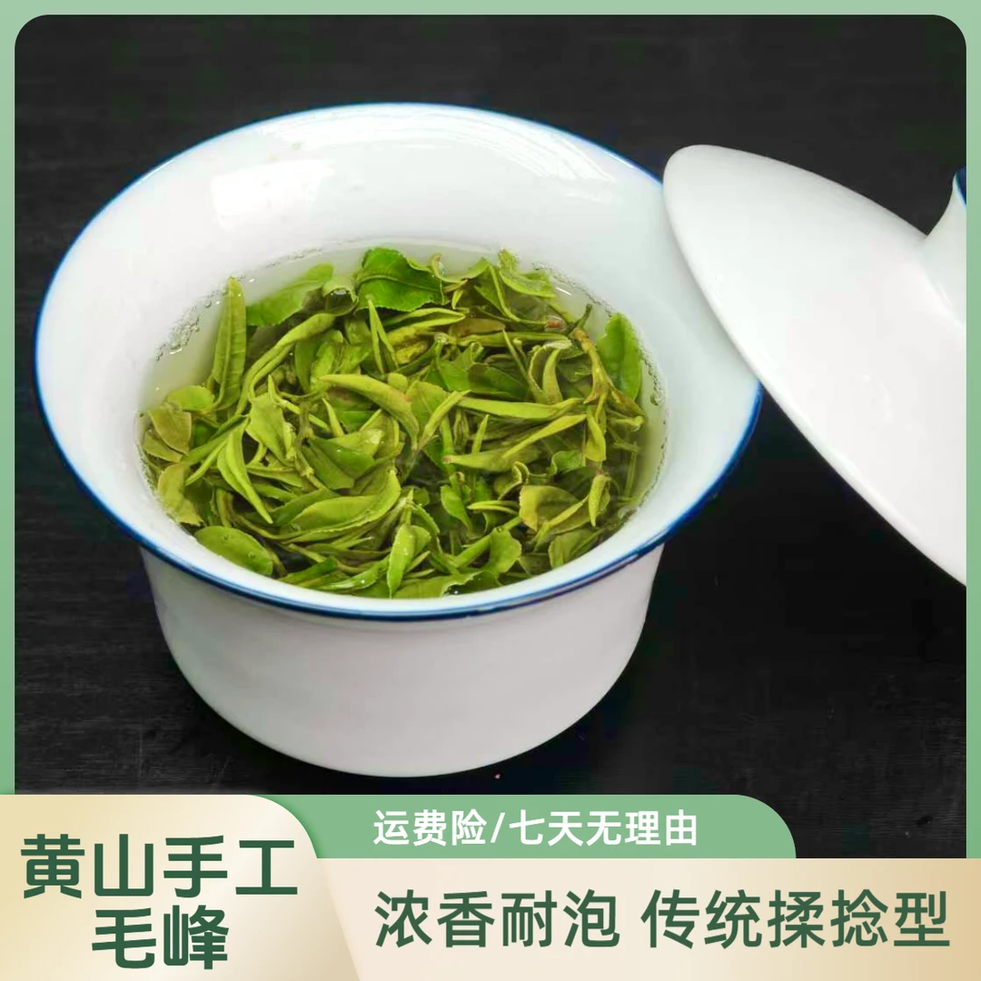 经世茶人2025新茶黄山手工毛峰茶揉捻型浓香耐泡款S14