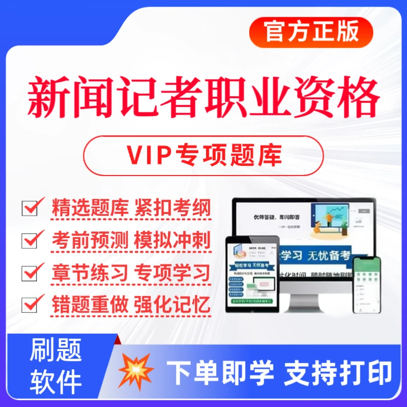 2026年新闻记者职业资格考试题库新闻记者历年真题复习资料预测卷