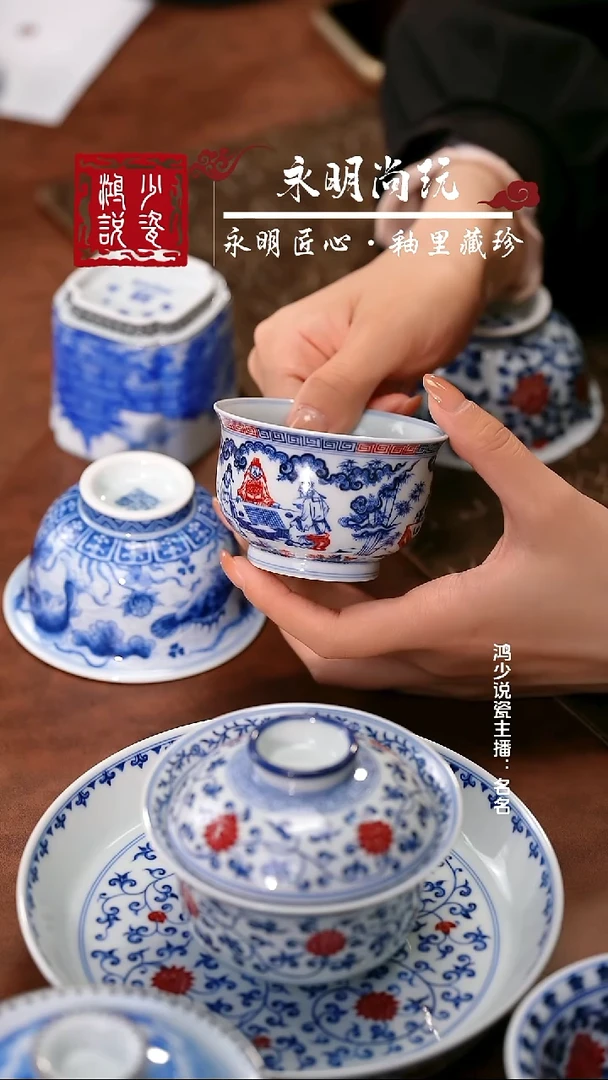 片云晚谷釉里红竹林七贤炉式杯