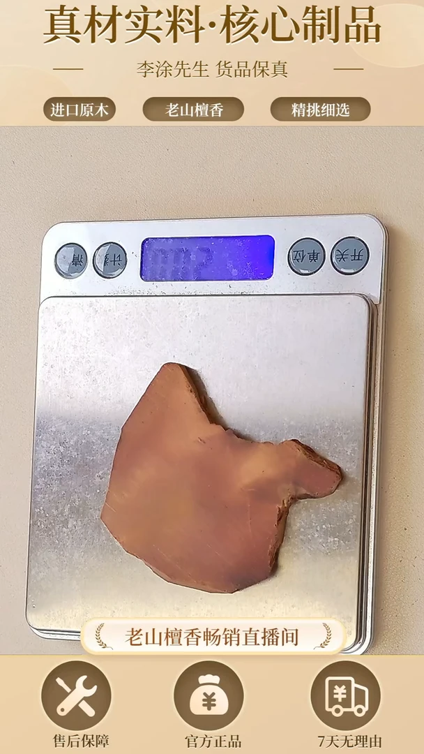 【闪购商品】檀香木其他迈索尔风化枯枝片片20g