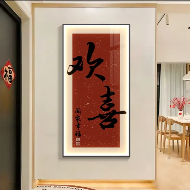 欢喜玄关装饰画新中式福字八方心平能愈三千疾挂画玄关画玄关挂画