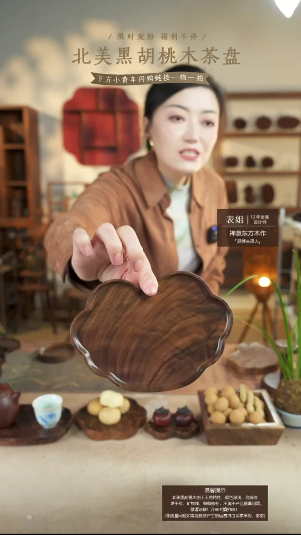 北美黑胡桃木茶盘947
