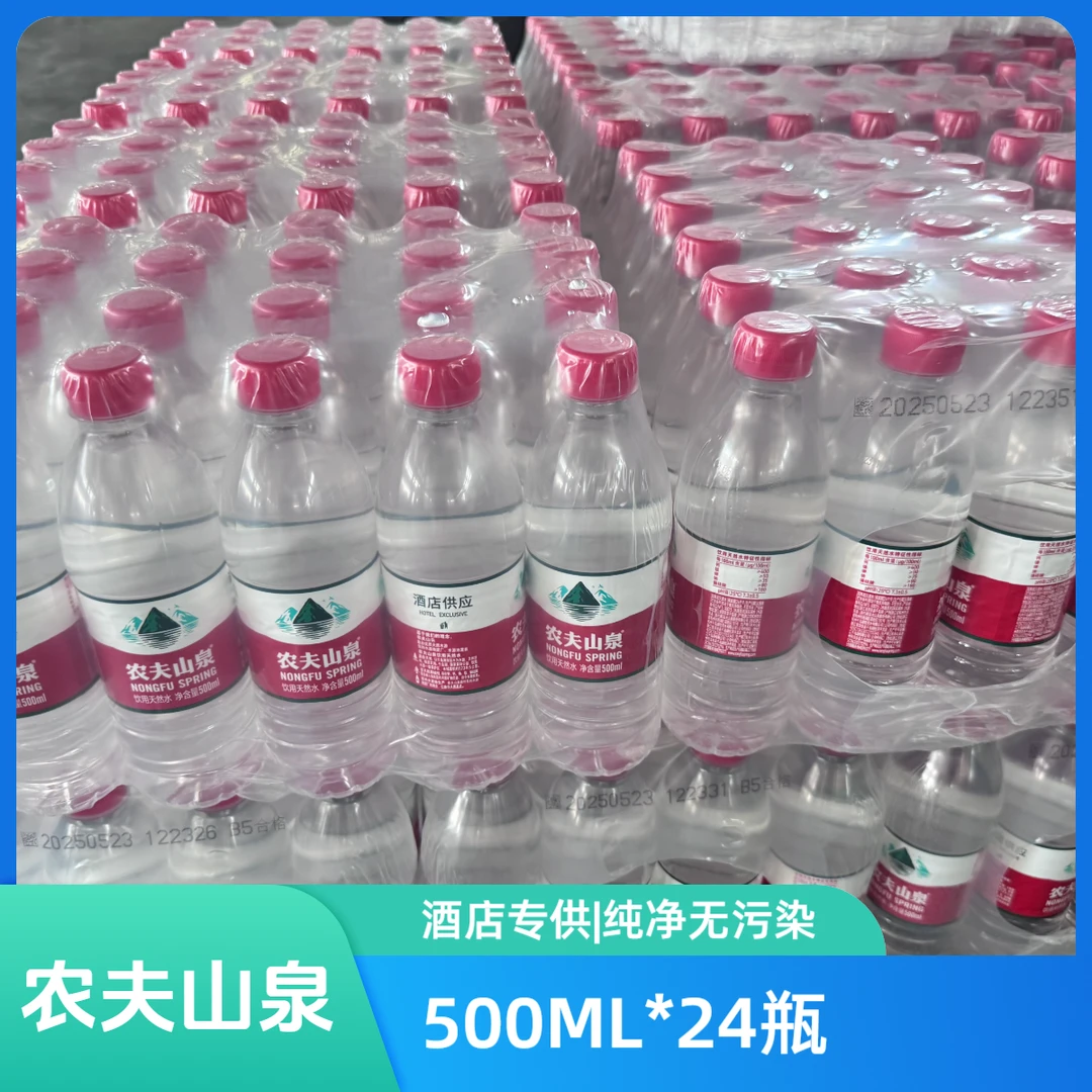 【24瓶】农夫山泉（500ML*24瓶）