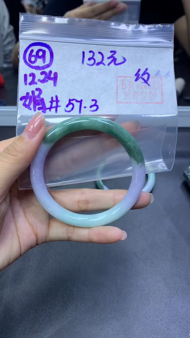 未镶嵌定制翡翠69手镯57.3纹+132元+拍一发一