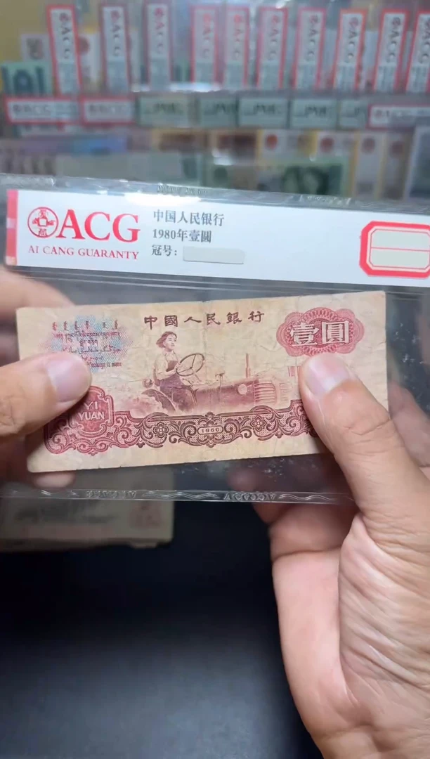 退市旧币散张  三版拖拉机壹元  一张