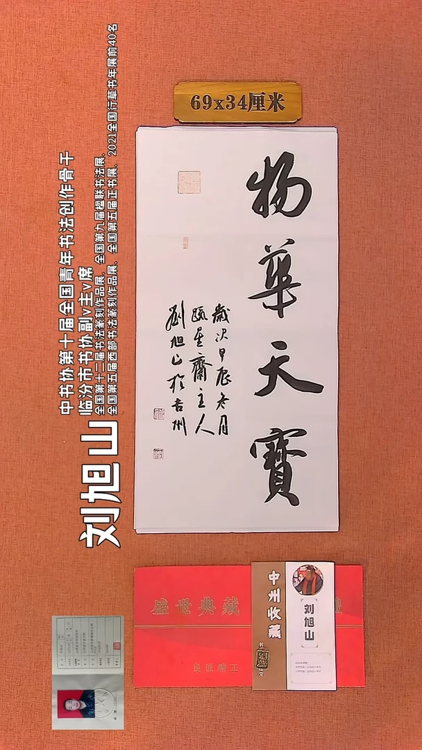 【闪购商品】书法22    刘旭山老师作品