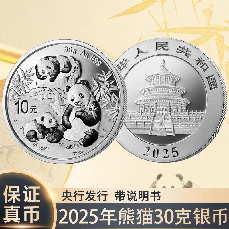 法定货币 现货 2025 年熊猫银币 30 克熊猫银币熊猫纪念币